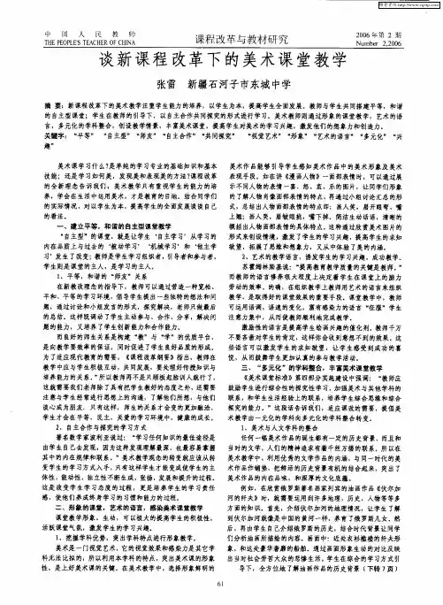 谈新课程改革下的美术课堂教学