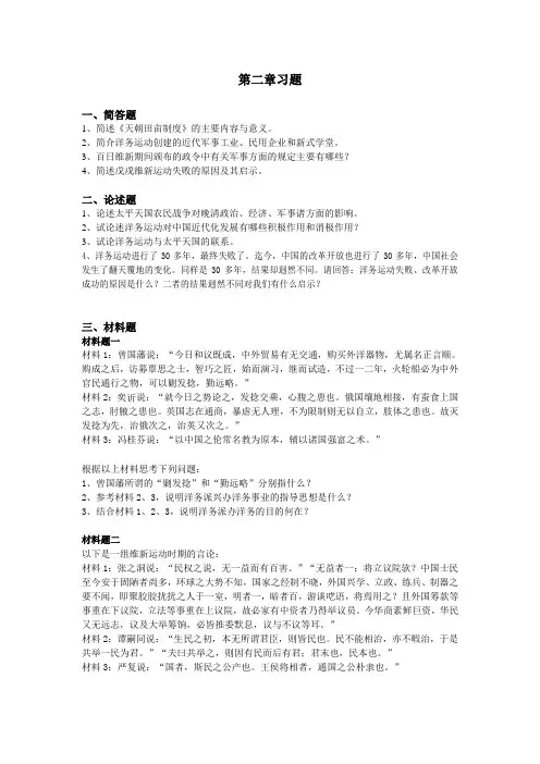 中国近代史纲要第二章习题 3