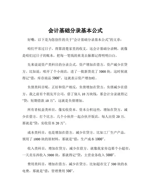 会计基础分录基本公式