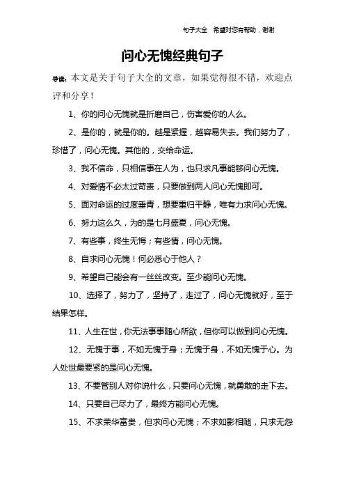 问心无愧经典句子