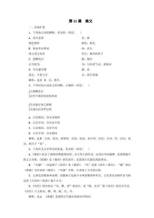 2020学年高中语文专题三直面人生第11课渔父练习(含解析)苏教版必修5