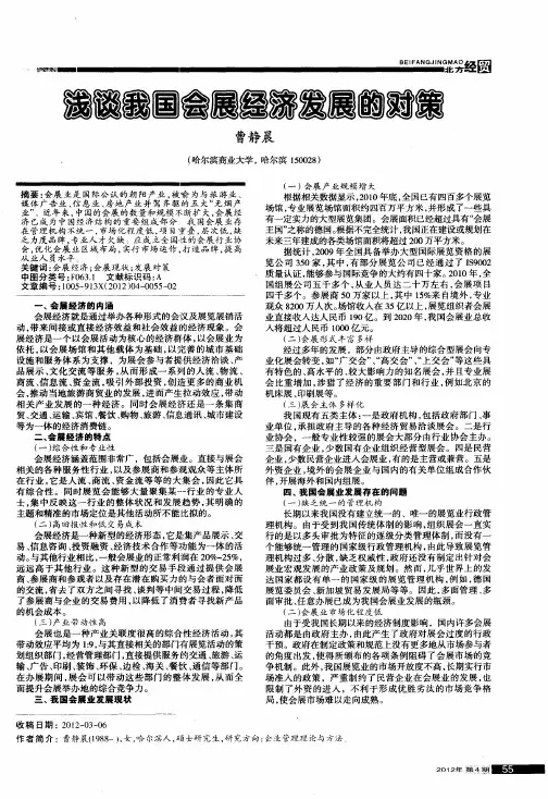 浅谈我国会展经济发展的对策