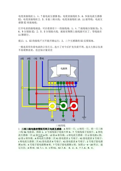 三相三线和三相四线电能表与电流互感器接线图