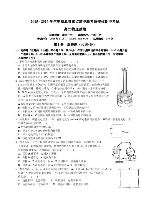 湖北省部分高中联考协作体2015-2016学年高二上学期期中联考物理试题