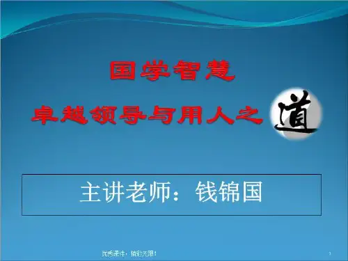 儒学领导力,领导力培训师