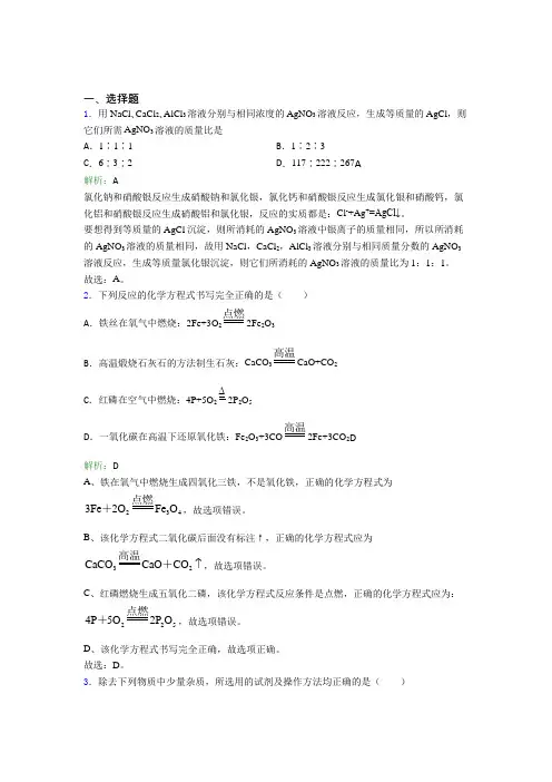成都西川中学九年级化学下册第十一单元《盐 化肥》测试题(答案解析)