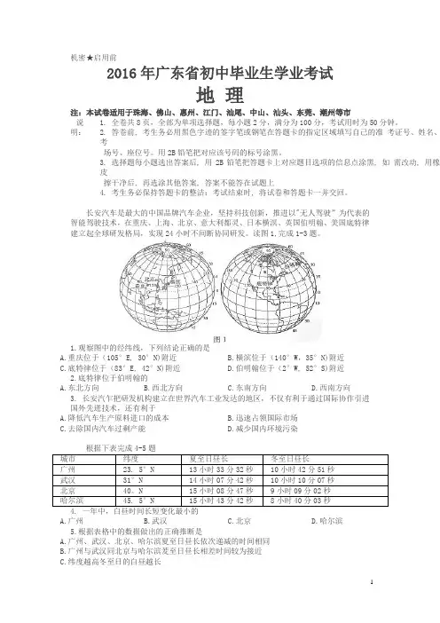 2016广东中考试题地理卷(含答案)