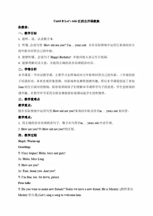 PEP人教版三年级英语上册《Unit6_B_Let’s_talk江西公开课教案》