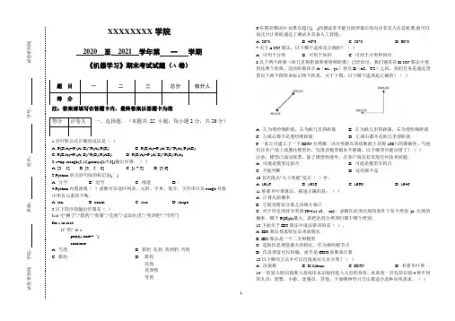 《机器学习》期末考试-A卷