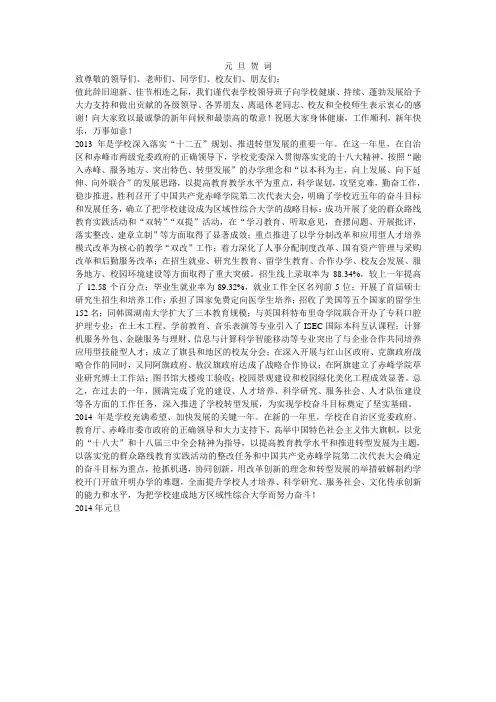 元 旦 贺 词