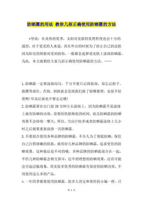 防晒霜的用法 教你几招正确使用防晒霜的方法
