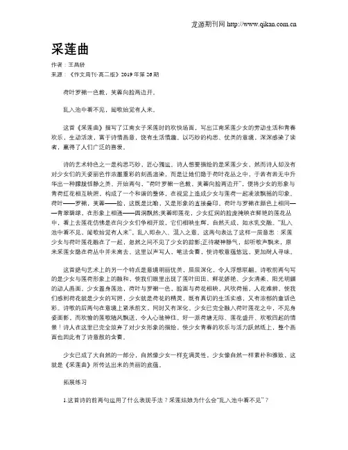 采莲曲
