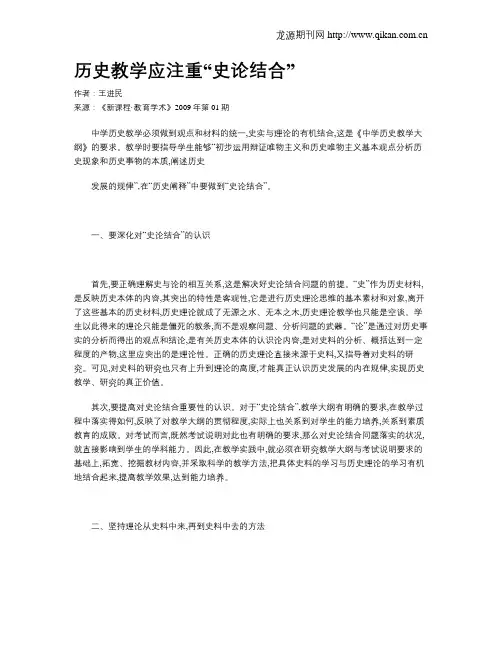 历史教学应注重“史论结合”