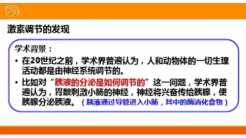 2.2激素的调节(用共36张PPT)