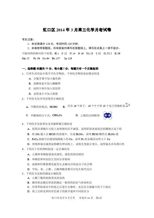 虹口区2014年3月高三化学月考试卷