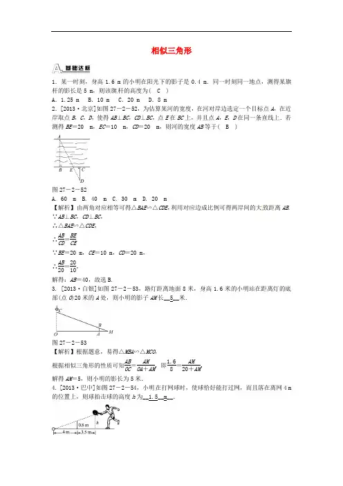 九年级数学下册 27.2.3 相似三角形应用举例同步测试 (新版)新人教版