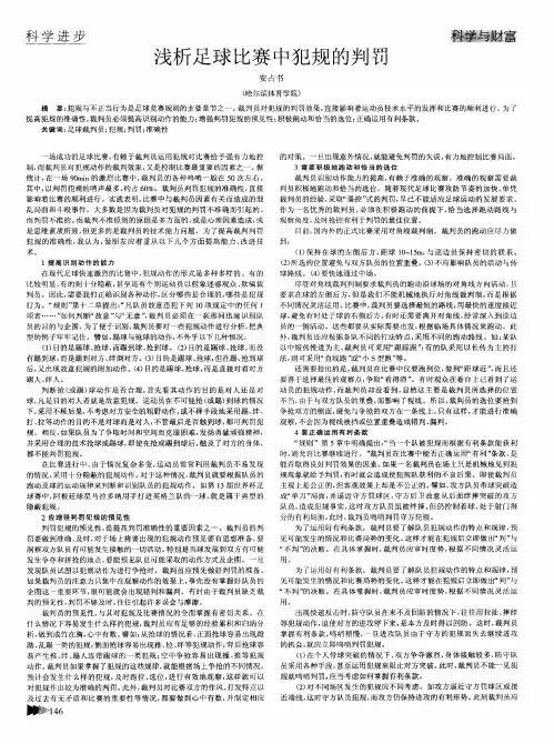 浅析足球比赛中犯规的判罚