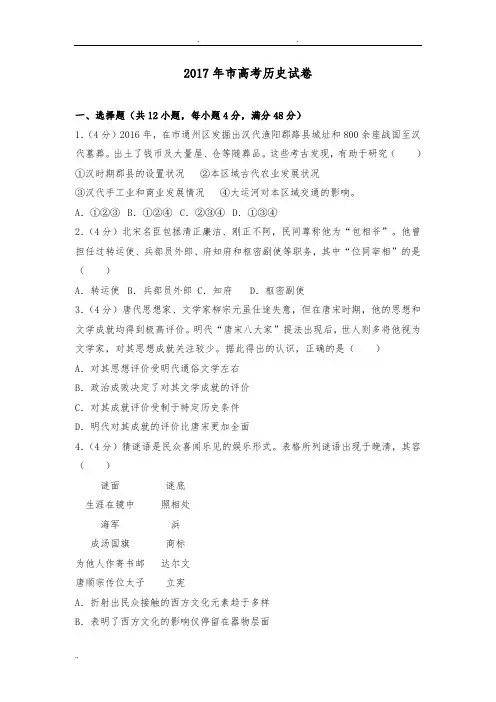 2017年北京市高考历史试卷(附详细答案)