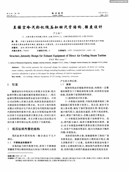 直接空冷汽轮机低压缸排汽管结构、强度设计