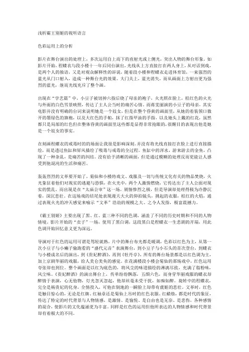 浅析霸王别姬的视听语言解读