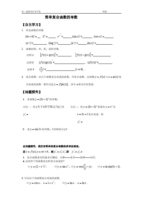 高中数学《简单复合函数的导数》导学案