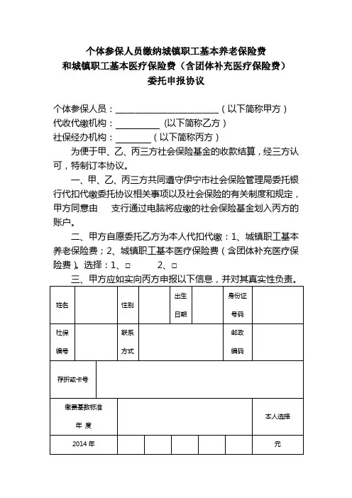 个体参保人员缴纳城镇职工基本养老保险费和城镇职工基本医疗保险费协议