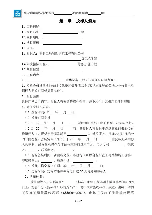 劳务分包招标文件及合同范本2012-6-30