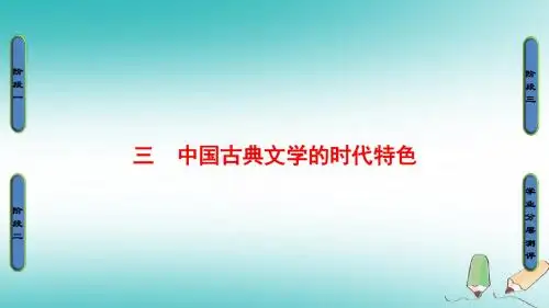 2018年高考历史一轮复习专题23中国古典文学的时代特色课件新人教版必修3