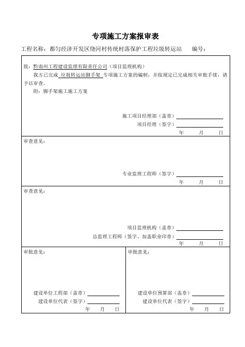 脚手架施工方案(垃圾中转站)