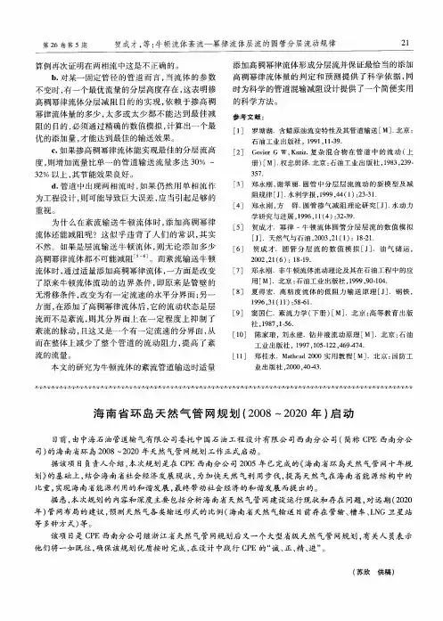 海南省环岛天然气管网规划(2008～2020年)启动