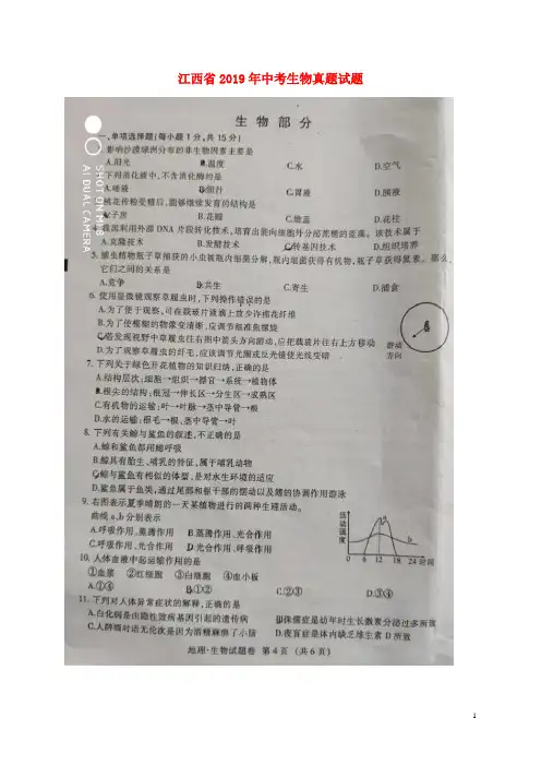 江西省2019年中考生物真题试题(扫描版)