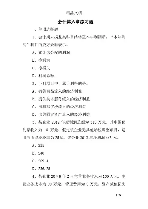 会计第六章练习题