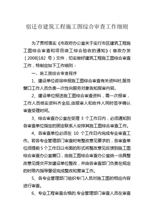 3、建筑工程施工图综合审查工作细则