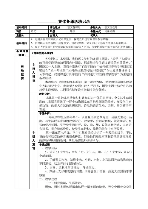 集体备课活动记录样例(一年级)