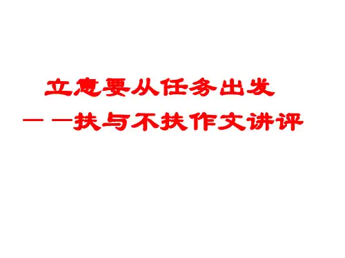 扶不扶中西方文化差异作文