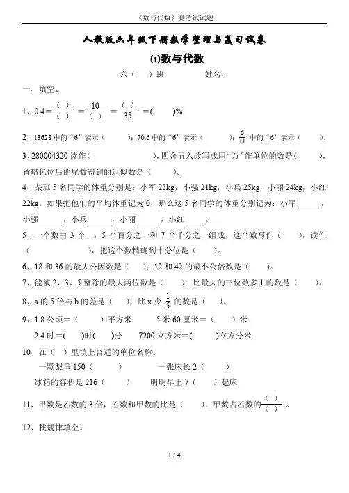 《数与代数》测考试试题