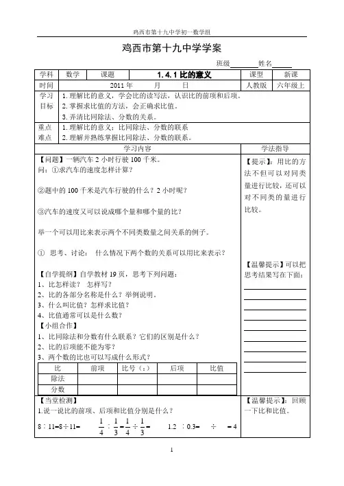 比的意义和比的应用导学案