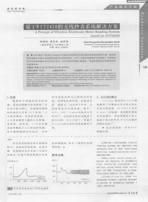 基于WIT245O的无线抄表系统解决方案