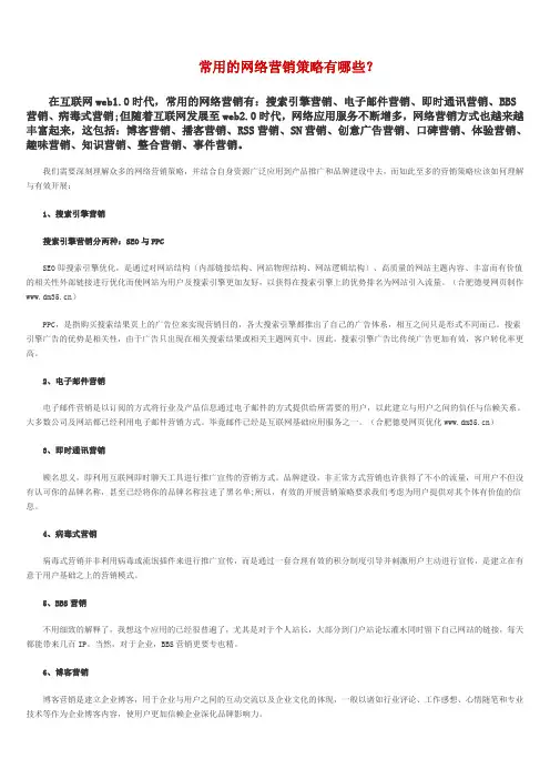 常用的网络营销策略有哪些
