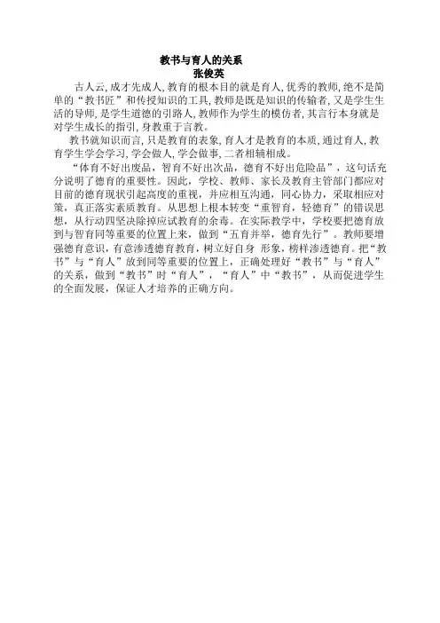 教书与育人的关系