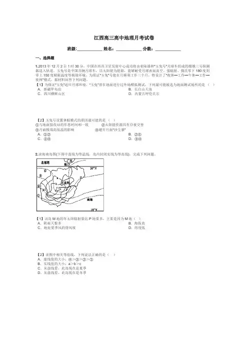 江西高三高中地理月考试卷带答案解析

