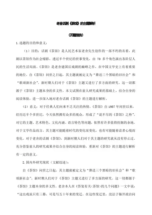 老舍话剧《茶馆》的主题解析