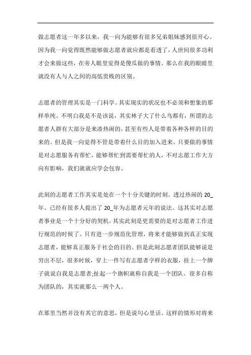 第三届青春志愿行奉献新时代志愿文学征文作文5
