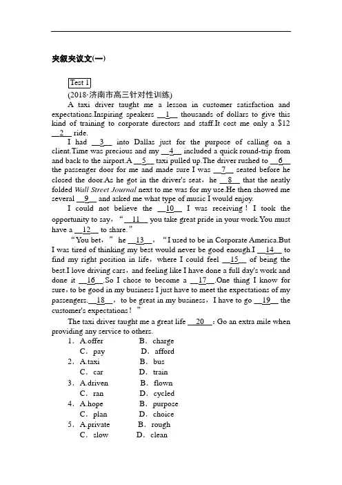 2019版高考英语一轮复习精选题辑：夹叙夹议文(一) Word版含解析