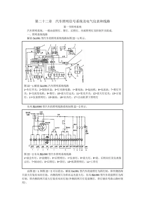 6第二十二章 汽车照明信号系统及电气仪表和线路