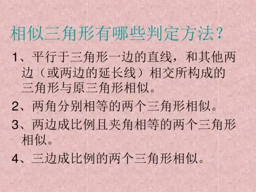 九年级数学上册23.4中位线教学课件新版华东师大版