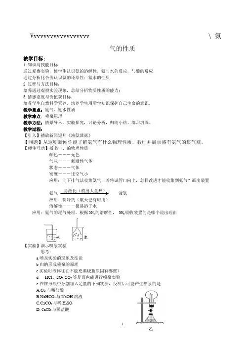 氨气教案