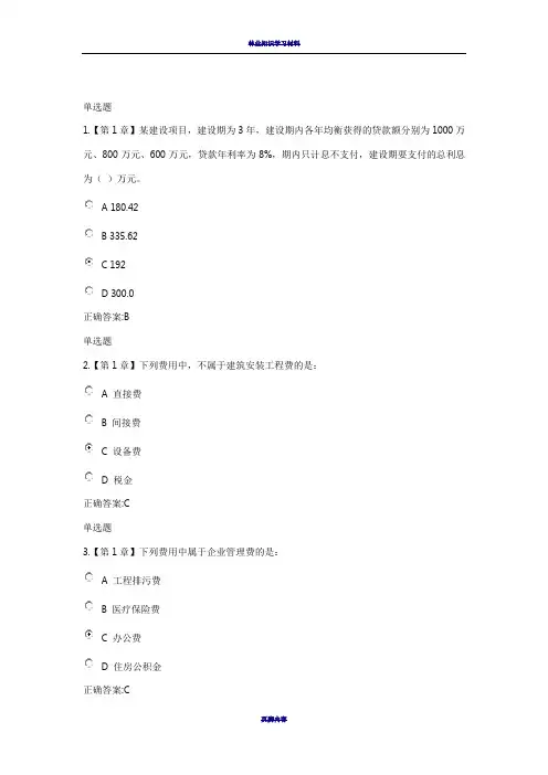 2017年春工程造价确定与控制在线作业与答案