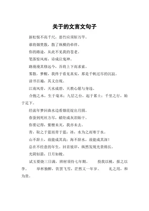 关于的文言文句子_1