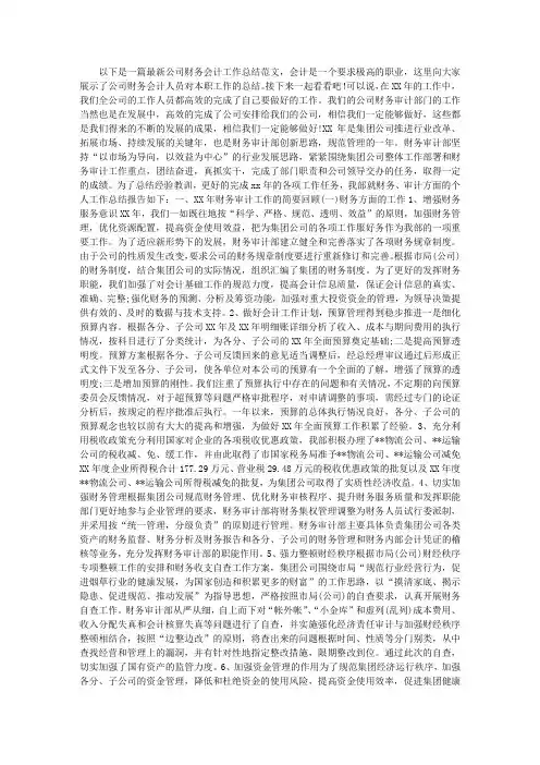 最新公司财务会计工作总结范文
